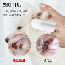 每宠 猫咪耳朵清洁指套50个湿巾狗狗去耳垢除耳螨耳部除臭止痒洁耳用品