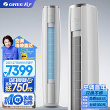 GREE 格力 云锦三代 KFR-72LW/NhBa1BAj 立柜式空调 3匹 新一级能效