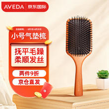 AVEDA 艾凡达 气垫梳全木柄气囊按摩梳
