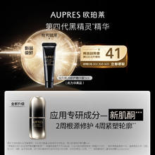 AUPRES 欧珀莱 恒久肌活修护精华露5ml