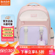 YANGGUANGBADIAN 阳光8点 书包小学生儿童背包护脊减负减压1-3年级女生男孩双肩包