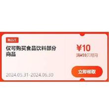 即享好券：京东 满59-10元 食品饮料补贴券