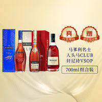 MARTELL 马爹利 人头马轩尼诗700ml组合装