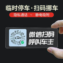 三湖 挪车贴 静电吸附汽车号码牌车用扫码临时移车挪车电话牌虚拟号 透明款 1张