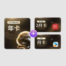 百度网盘超级会员年卡+优酷月卡+喜马拉雅双月卡