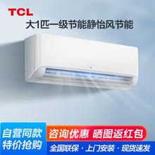 TCL 空调大1匹1.5匹2匹3匹新一级三级五级能效节能省电变频冷暖空调壁挂式立柜式挂机柜机家用空调 大1匹 一级能效 STA11静怡风