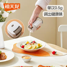 Citylong 禧天龙 定量调味罐控盐瓶味精调料盒家用厨房密封防潮计量撒盐罐子 单件装 160ml