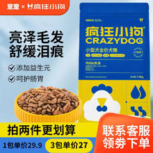 88VIP会员：疯狂小狗 蓝包通用型 双拼狗粮 1.5kg