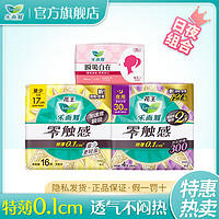 Laurier 乐而雅 花王卫生巾 55片 日16片+夜4片+护35片
