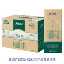 特仑苏有机纯牛奶 有机纯牛奶（如木装）12盒*2件