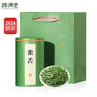 绿满堂 碧螺春 2024年新茶 特级 125g