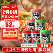 食族人 酸辣粉*2爆肚粉*2麻酱米线*2 粉丝重庆风味正宗红薯粉方便速食