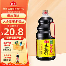 海天 味极鲜 特级酱油 1.9L