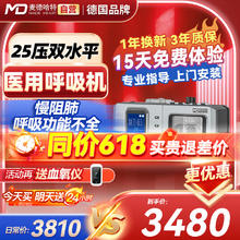 MD MADE HEART 麦德哈特 肺病专用双水平无创呼吸机家用心肺病排二氧化碳止鼾打呼噜医用呼吸机