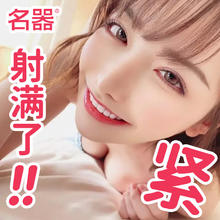 名器 深田咏美 名器倒模