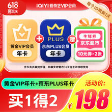 iQIYI 爱奇艺 黄金年卡+京东年卡