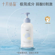 十月结晶 金盏花婴儿沐浴露洗发水二合一 400ml