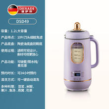 Desadi 德萨帝 德国柔音破壁机隔水炖养生茶三合一家用1.2L