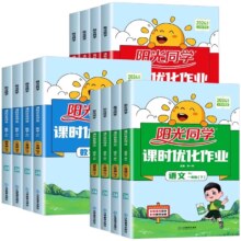 2024阳光同学新版小学课时优化作业