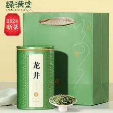 绿满堂 2024年新茶 龙井 特级 125g