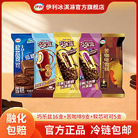 yili 伊利 巧乐兹16+苦咖啡9+软芯可可5雪糕组合