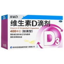 两盒装 星鲨维生素D滴剂36粒胶囊型
