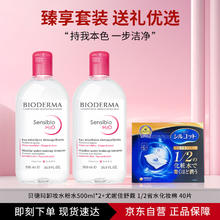 BIODERMA 贝德玛 卸妆水粉水500ml*2+尤妮佳舒蔻 1/2省水化妆棉40片生日礼物送女友