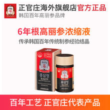 正官庄 韩国6年高丽参膏红参浓缩液人参滋补品240g*2