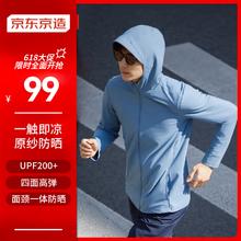京东京造 防晒衣原纱冰丝防晒服外套男女静谧蓝 XL