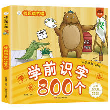 《快乐读书娃·学前识字800个》