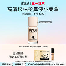 MAKE UP FOR EVER 清晰无痕亲肌粉底液1R02 5ml