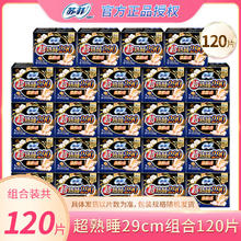 百亿补贴：Sofy 苏菲 超熟睡柔棉感纤巧夜用卫生巾