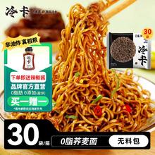 冷卡 荞麦方便面60g*30包还送辣椒酱