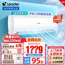百亿补贴：Haier 海尔 eader空调海尔智家出品挂机家用壁挂式1.5匹卧室快速制冷定频