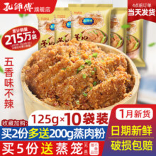 粉蒸肉米粉孔师傅专用原味排骨调料四川五香家用蒸肉粉