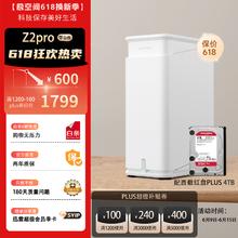 ZSpace 极空间 私有云Z2Pro 四核2盘位NAS家庭个人云网络存储服务器