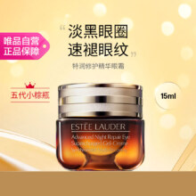 限时活动：雅诗兰黛 第五代小棕瓶眼霜特润修护精华眼霜 淡细纹黑眼圈抗蓝光