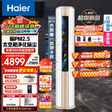 Haier 海尔 美悦系列 KFR-72LW/06KAP81U1 新一级能效 立柜式空调 3匹