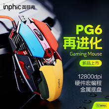 inphic 英菲克 PG6 有线鼠标 7200DPI RGB