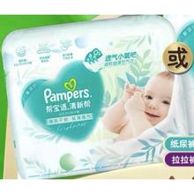 88VIP会员：Pampers 帮宝适 清新帮 纸尿裤NB46/S/M/L/XL拉拉裤L/XL/XXL 1件装