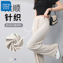 真维斯  冰丝针织阔腿裤 多色任选
