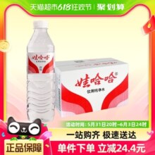 【单品包邮】娃哈哈饮用纯净水596ml*24瓶小瓶饮用水开会非矿泉水