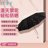 Paradise 天堂伞 黑胶防晒防紫外线三折遮阳伞轻巧便携折叠晴雨两用伞男女士（需用券）