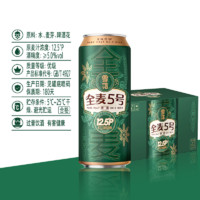 SNOWBEER 雪花 全麦5号 醇厚型啤酒麦汁浓度12.5° 500ml*3听