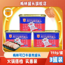 MALING 梅林 可口午餐肉 198g*3罐