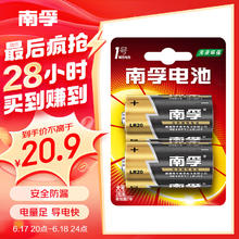 NANFU 南孚 LR20-2B 1号碱性电池 1.5V 2粒装