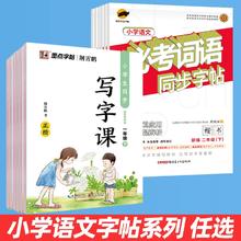 5千签到1-6年级 小学语文同步练字帖