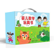 婴儿数学玩具书》（套装共12册）