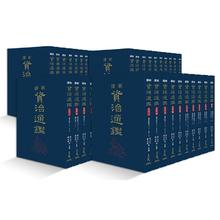 最后4小时：《新译资治通鉴 一～四十》 （精装全套，）港台原版