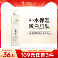阿道夫身体乳保湿清爽秋冬补水香体女士全身持久留香润肤露旗舰店